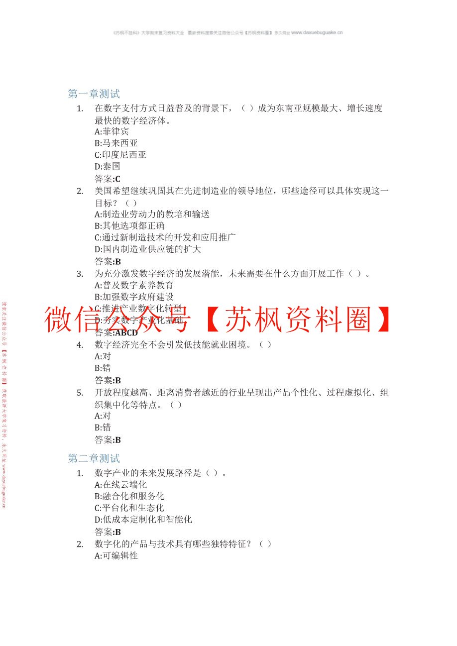 数字经济学